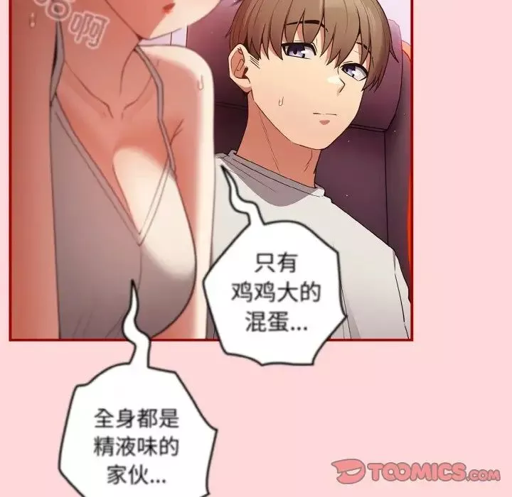 游戏规则我来定-第34话 - 图片 30