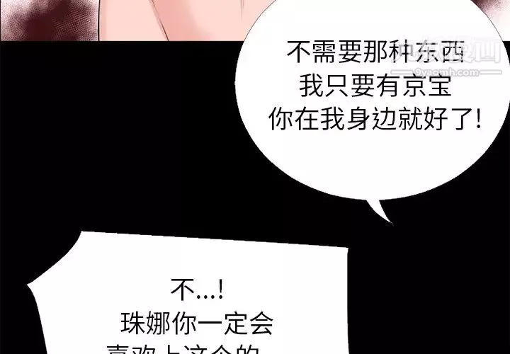 超乎想像-第16话 - 图片 4