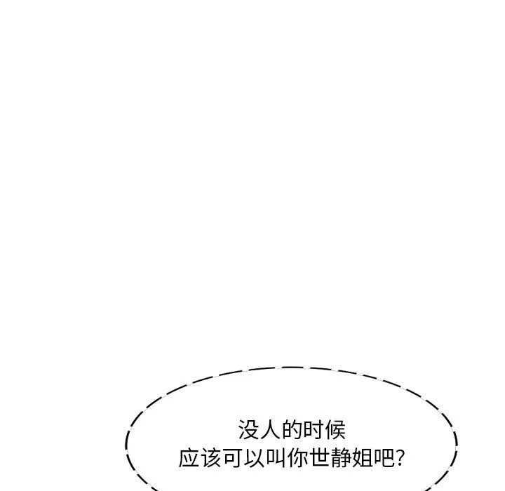 姐姐的秘密-第50话 - 图片 101