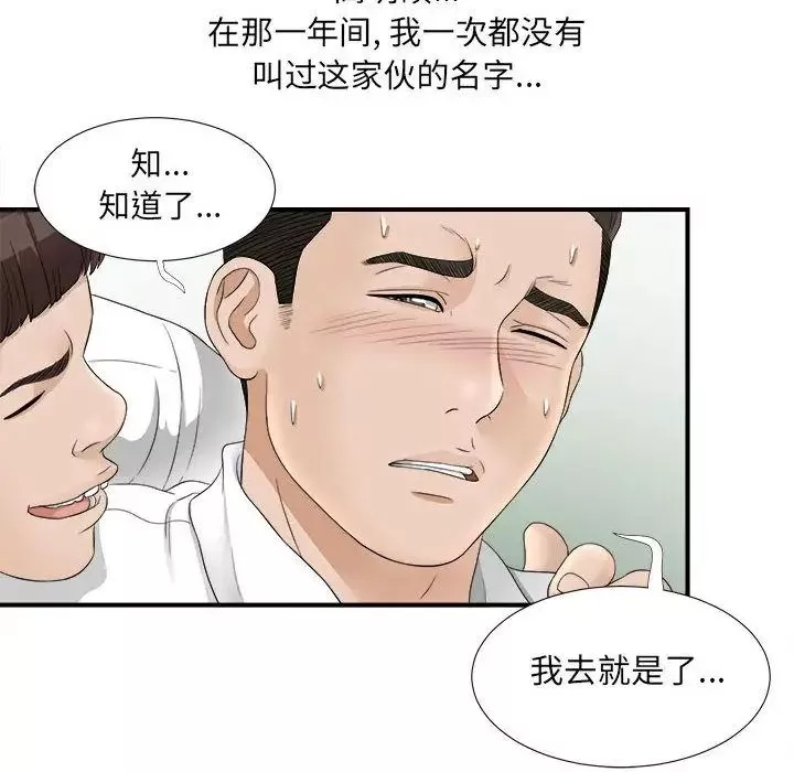 密友-第19话 - 图片 31