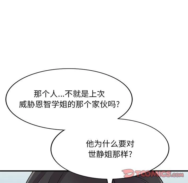 姐姐的秘密第50話