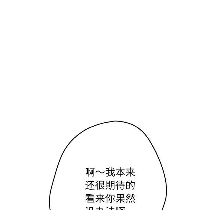 游戏规则我来定第34话