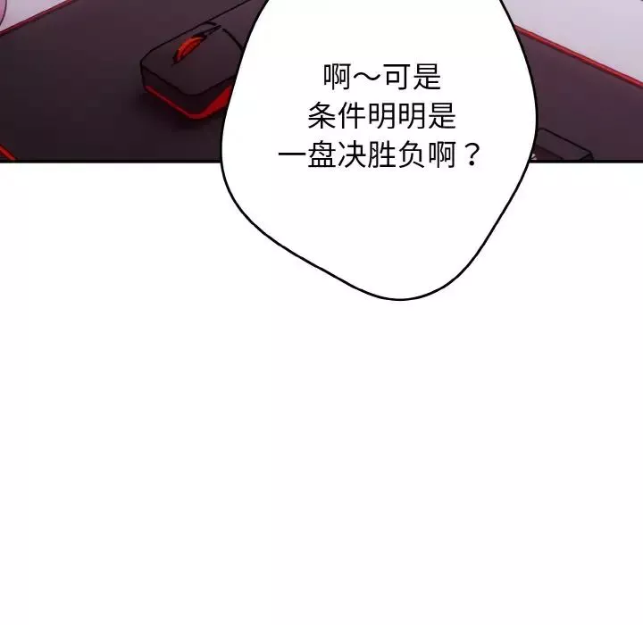 游戏规则我来定-第34话 - 图片 69