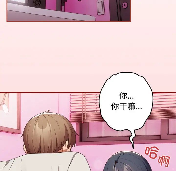 遊戲規則我來定第34話