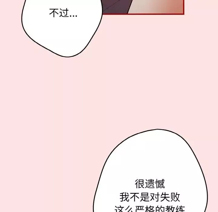 游戏规则我来定-第34话 - 图片 85
