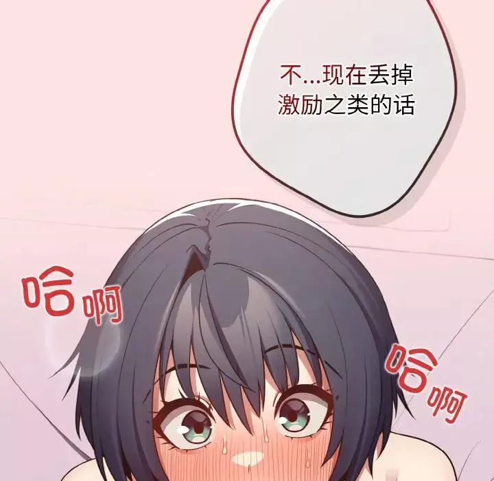 游戏规则我来定-第34话 - 图片 88
