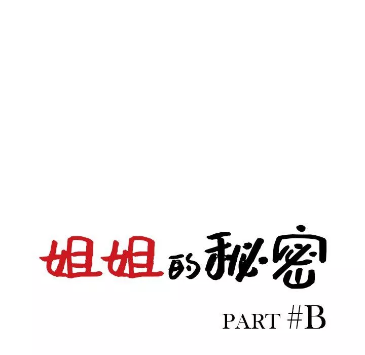姐姐的秘密-第51话 - 图片 13