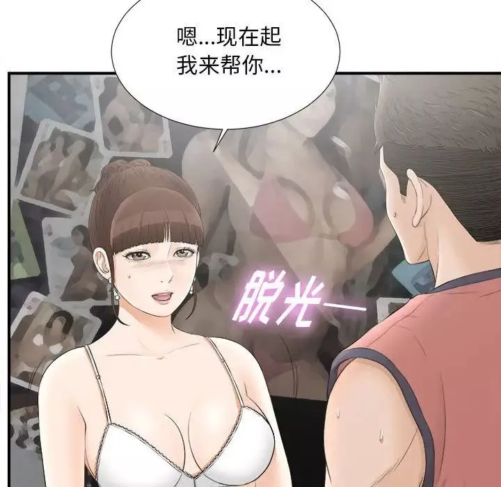 密友-第19话 - 图片 98