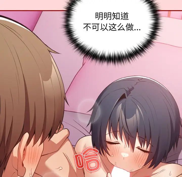 遊戲規則我來定第35話