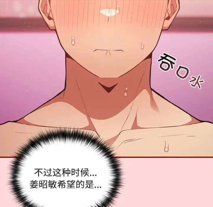 遊戲規則我來定第35話