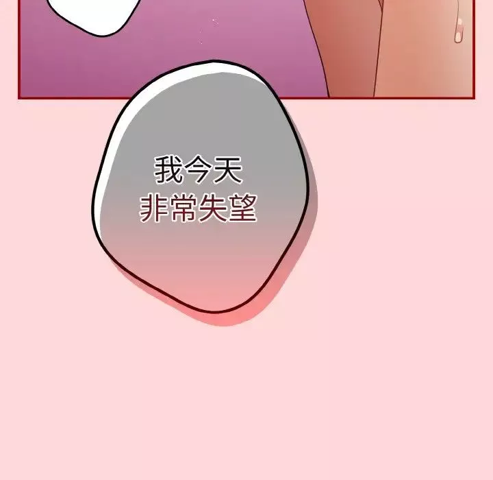游戏规则我来定-第35话 - 图片 45
