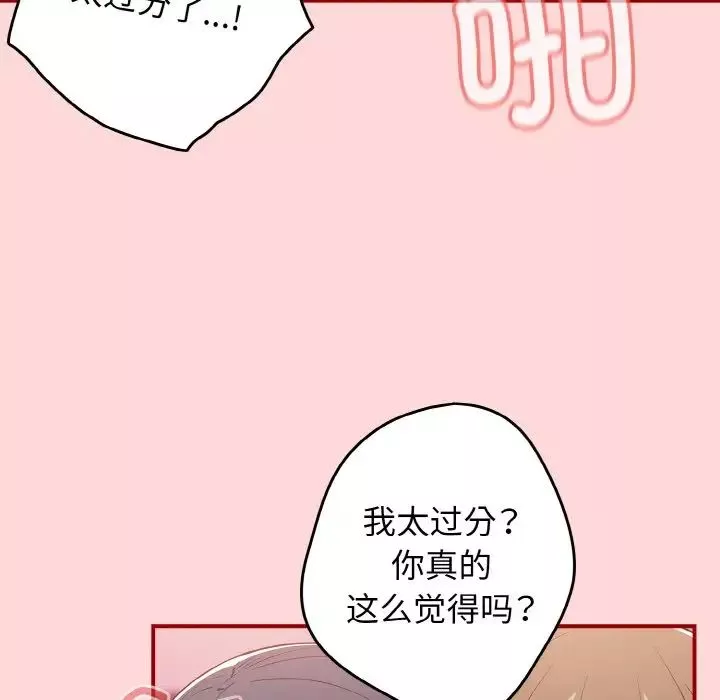 游戏规则我来定-第35话 - 图片 55