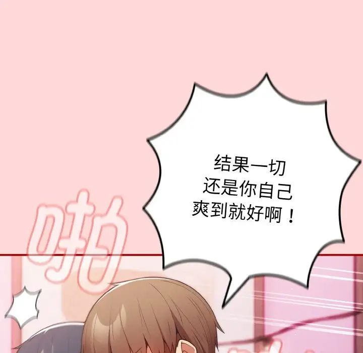 游戏规则我来定第35话