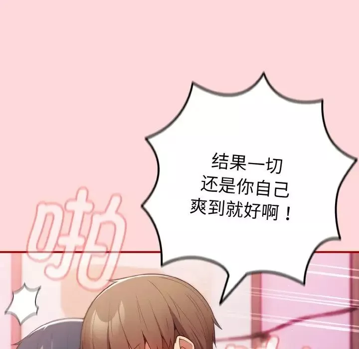 游戏规则我来定-第35话 - 图片 59