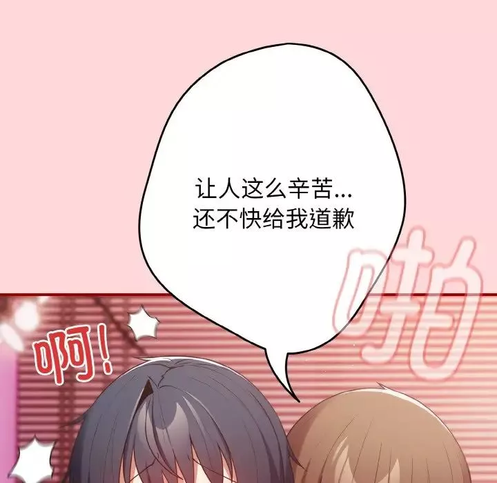 游戏规则我来定-第35话 - 图片 62