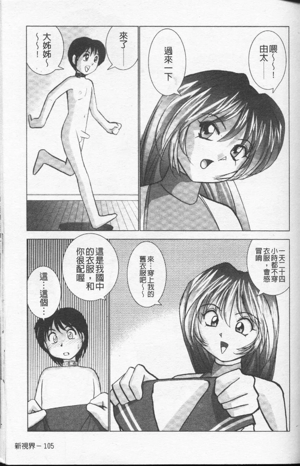 [おかもとふじお]ハイレグ・ヴィーナス-[おかもとふじお]ハイレグ・ヴィーナス - 图片 110
