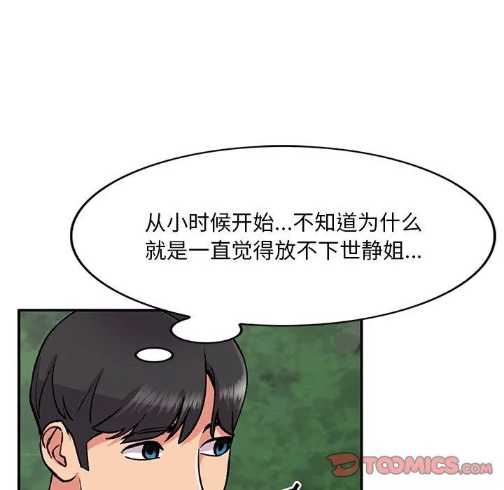 姐姐的秘密第51話