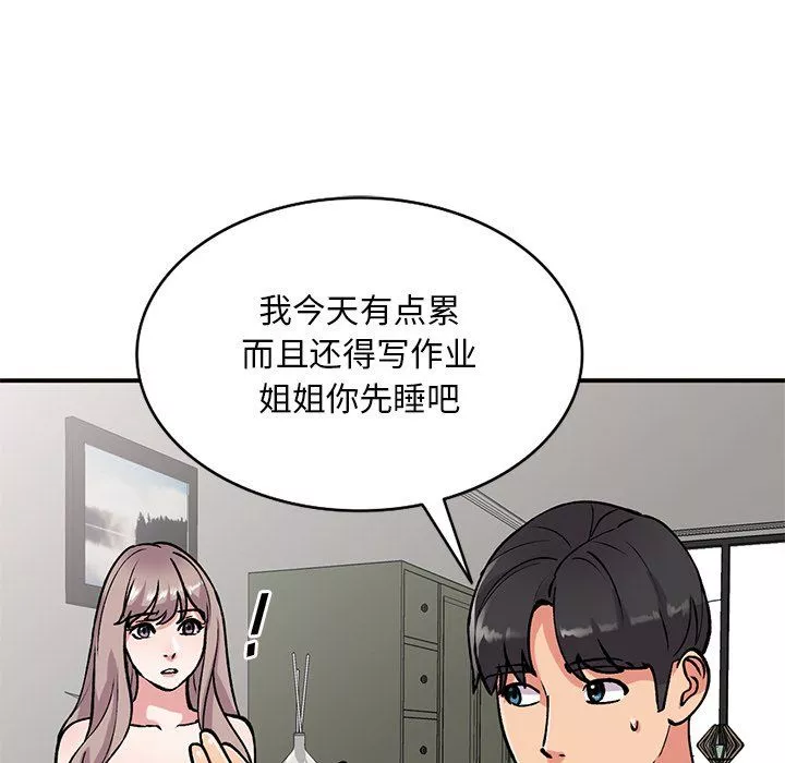 姐姐的秘密-第51话 - 图片 128