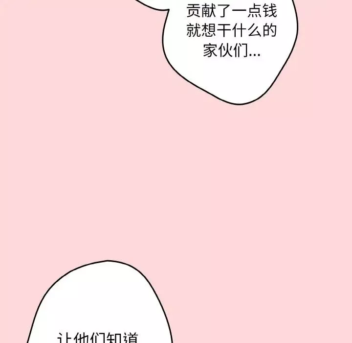 游戏规则我来定-第35话 - 图片 126
