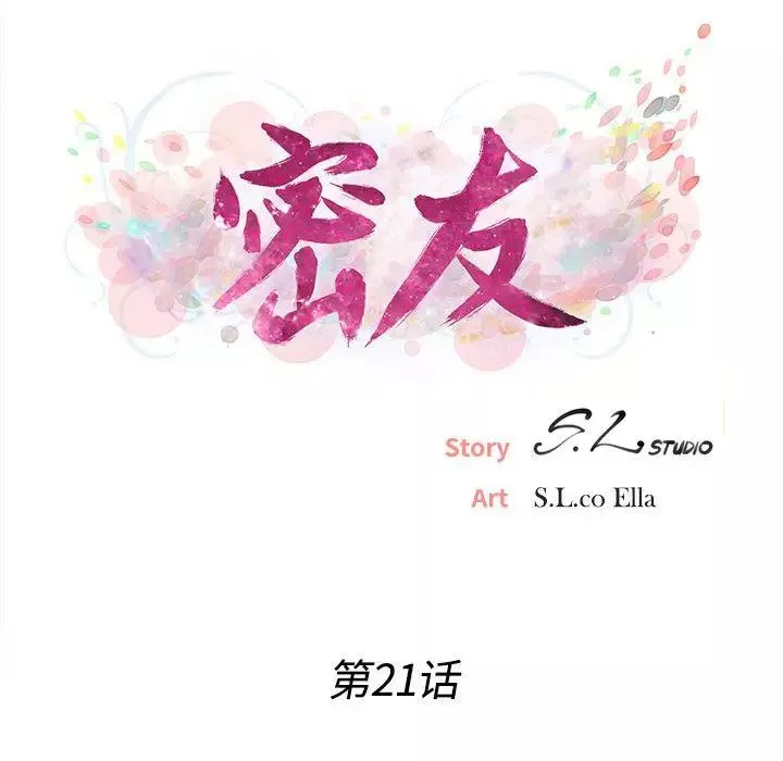 密友-第21话 - 图片 19