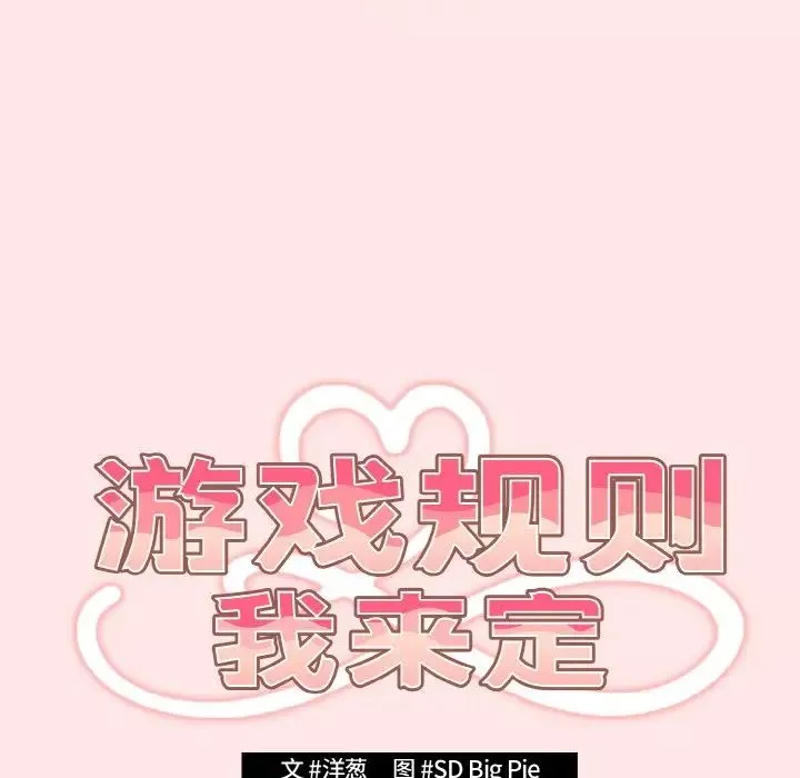 游戏规则我来定-第36话 - 图片 27