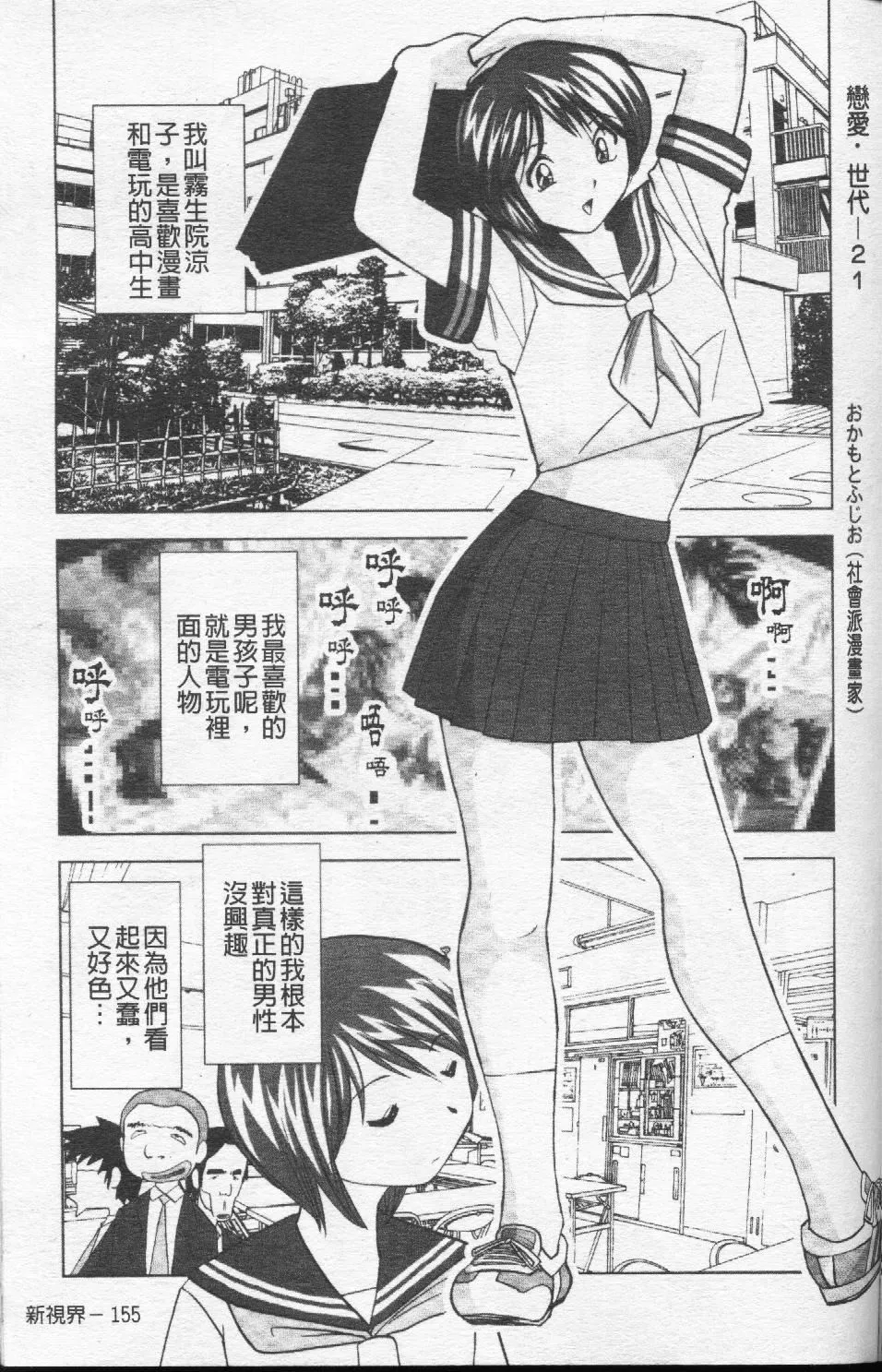 [おかもとふじお]ハイレグ・ヴィーナス-[おかもとふじお]ハイレグ・ヴィーナス - 图片 160