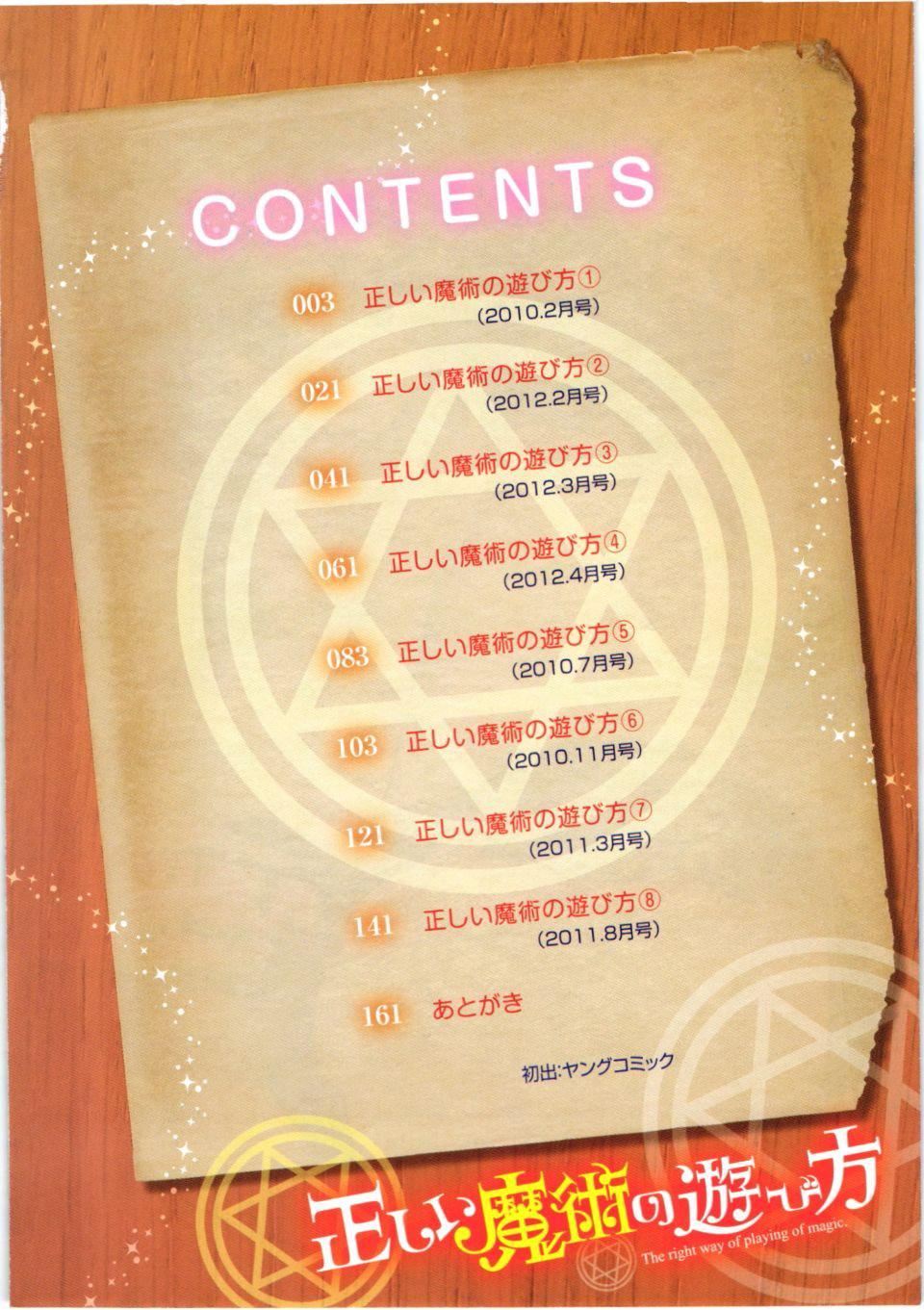 [八寻ぽち]正しい魔术の游び方[八寻ぽち]正しい魔术の游び方