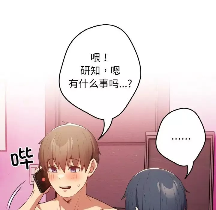游戏规则我来定-第36话 - 图片 69