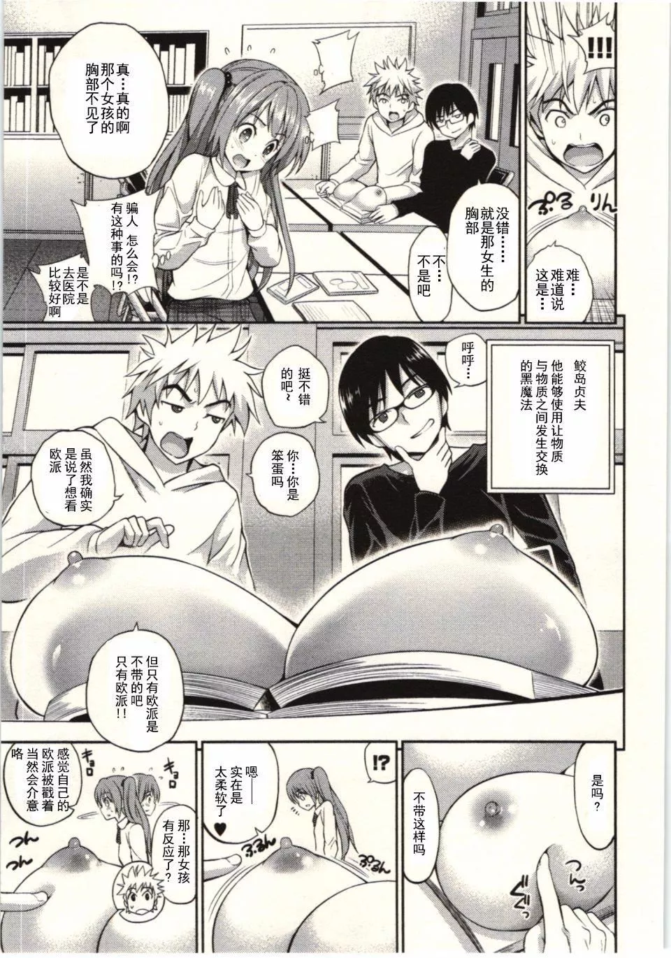 [八寻ぽち]正しい魔术の游び方-[八寻ぽち]正しい魔术の游び方 - 图片 28