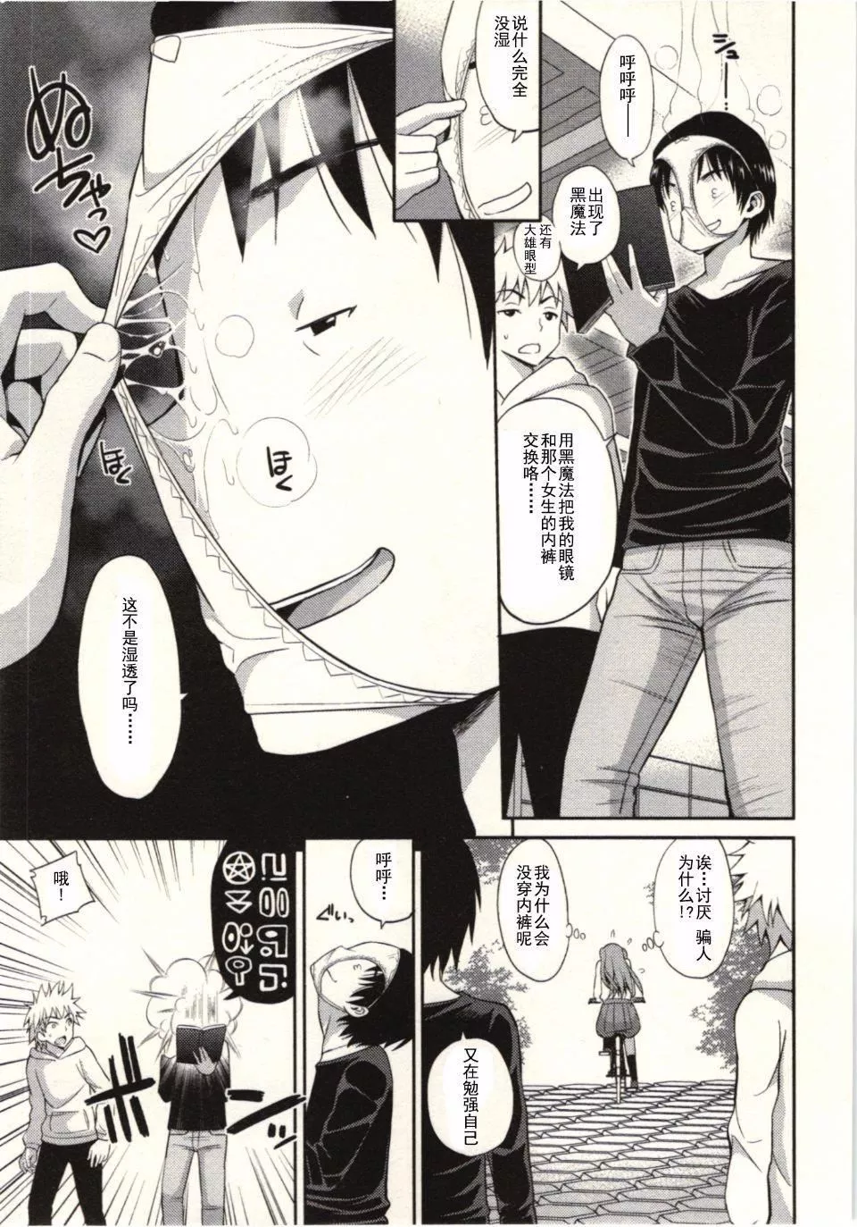 [八寻ぽち]正しい魔术の游び方-[八寻ぽち]正しい魔术の游び方 - 图片 36