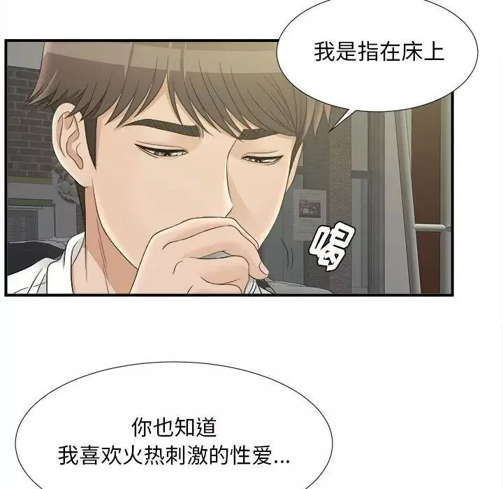 密友-第21话 - 图片 95