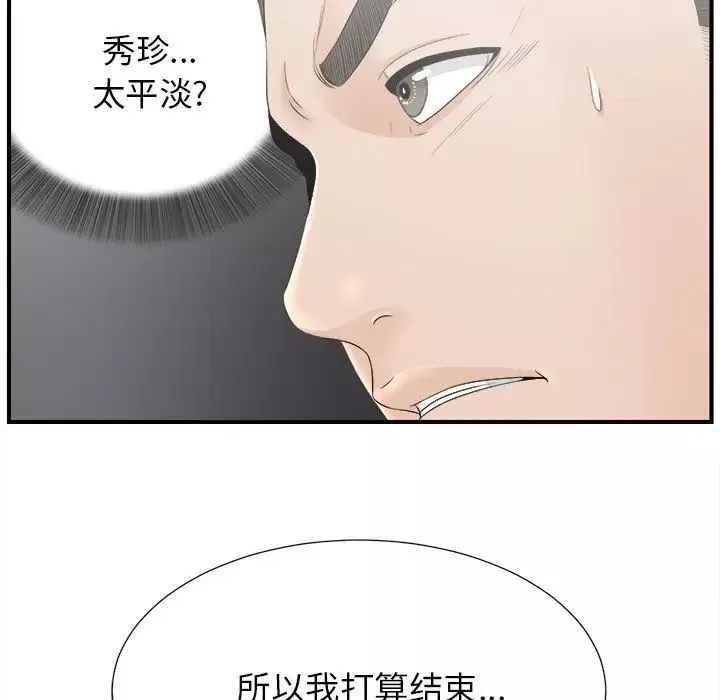 密友-第21话 - 图片 97