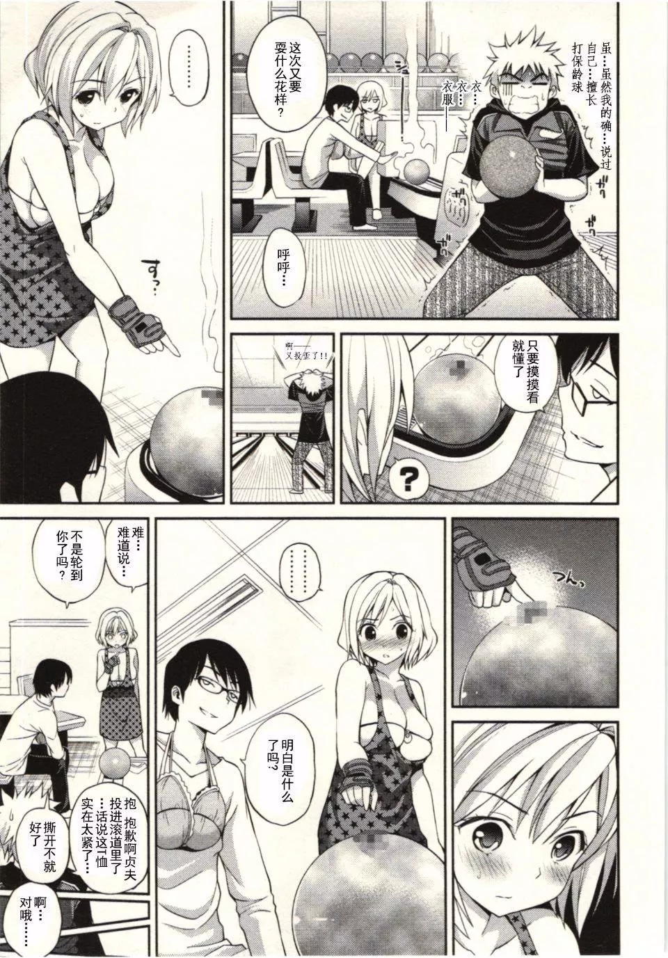 [八寻ぽち]正しい魔术の游び方-[八寻ぽち]正しい魔术の游び方 - 图片 50
