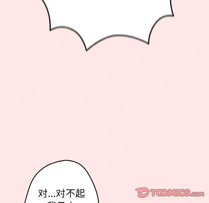 遊戲規則我來定第37話