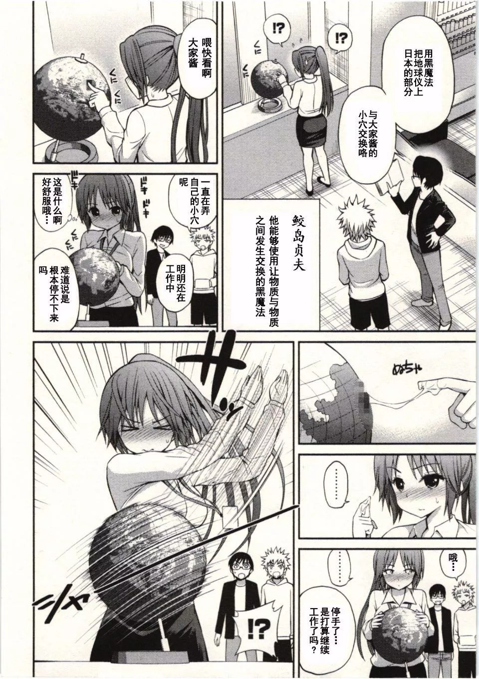 [八寻ぽち]正しい魔术の游び方-[八寻ぽち]正しい魔术の游び方 - 图片 67
