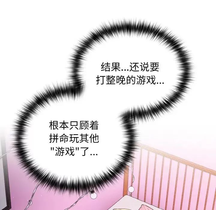 游戏规则我来定-第37话 - 图片 33