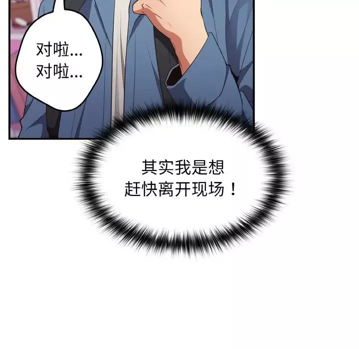 游戏规则我来定-第37话 - 图片 53