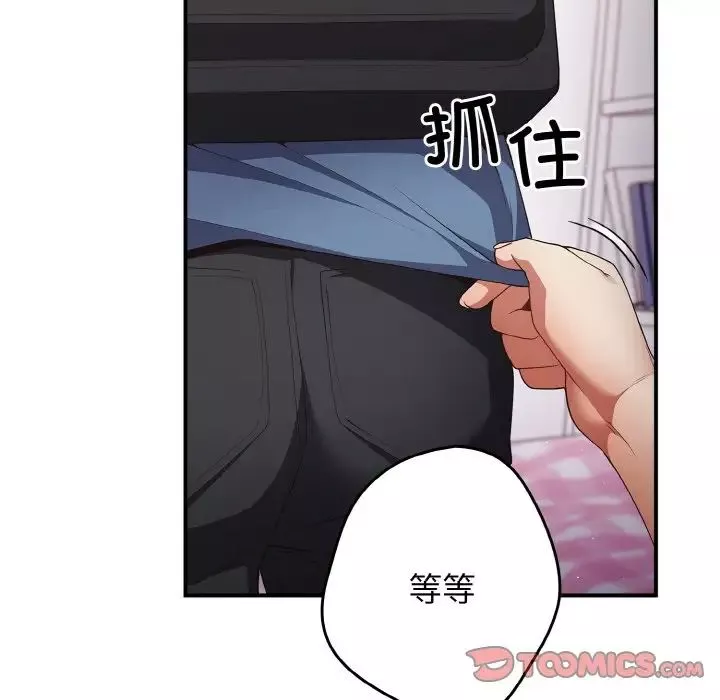 遊戲規則我來定第37話