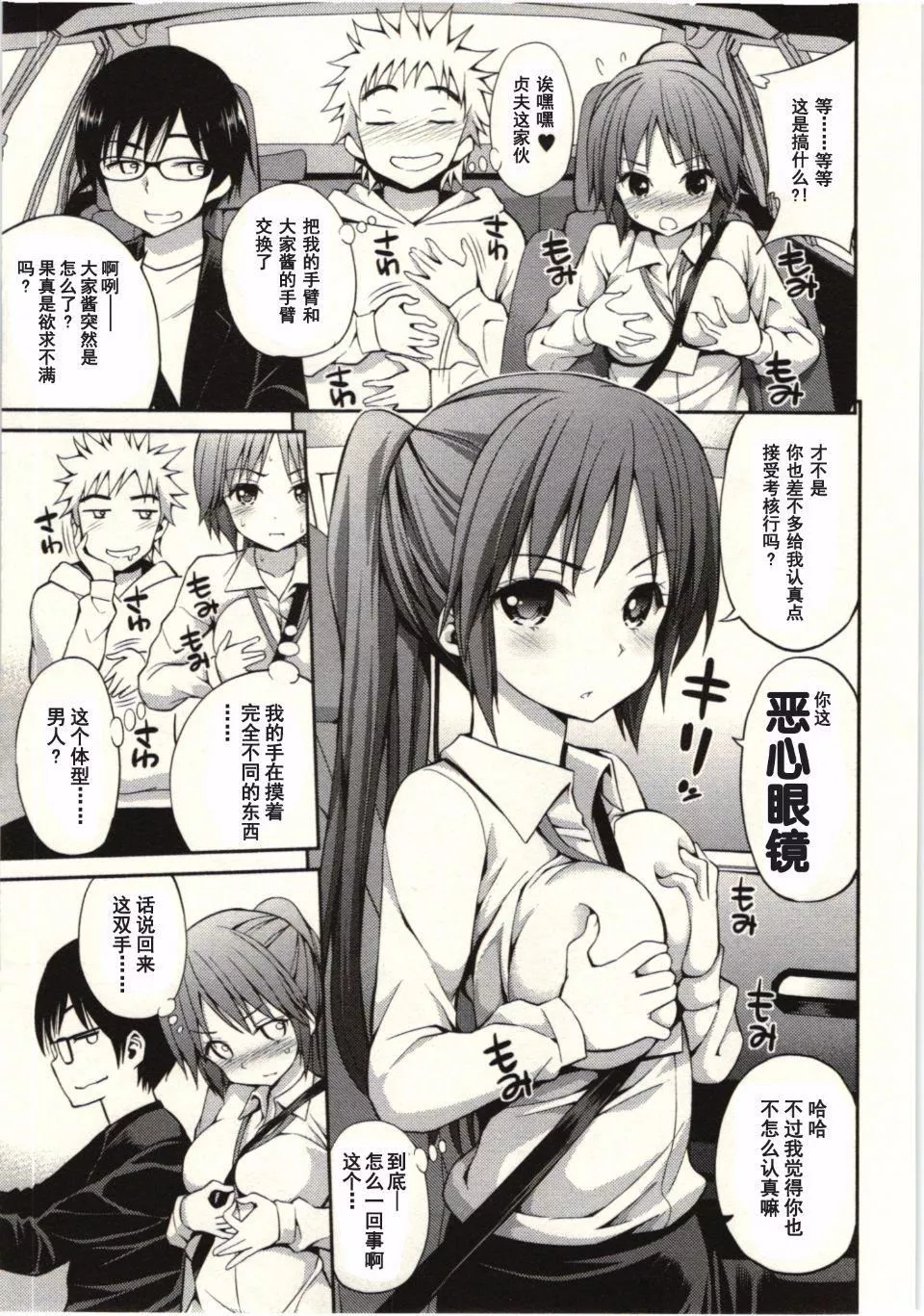 [八寻ぽち]正しい魔术の游び方-[八寻ぽち]正しい魔术の游び方 - 图片 76