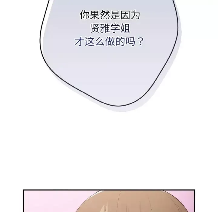 游戏规则我来定-第37话 - 图片 65