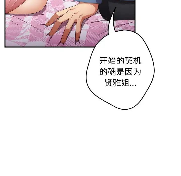 遊戲規則我來定第37話