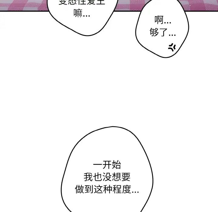 游戏规则我来定第37话