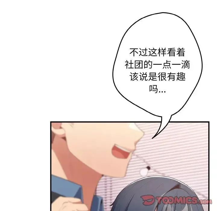 游戏规则我来定-第37话 - 图片 75