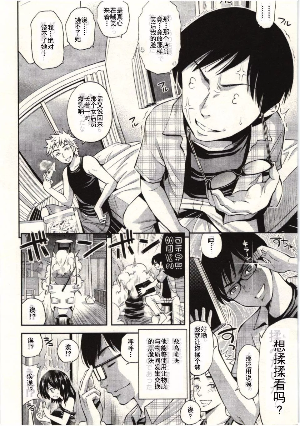 [八寻ぽち]正しい魔术の游び方-[八寻ぽち]正しい魔术の游び方 - 图片 87