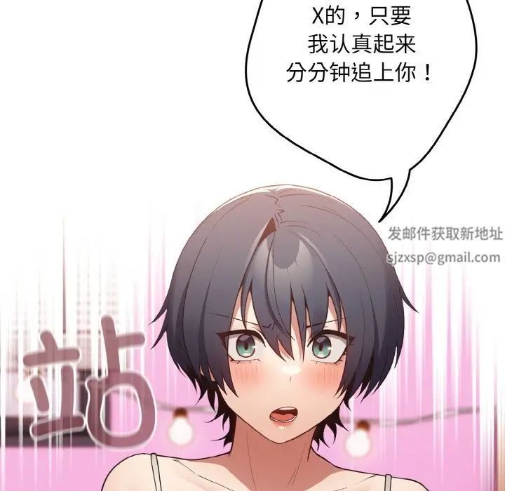 游戏规则我来定第37话