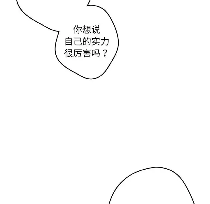 遊戲規則我來定第37話