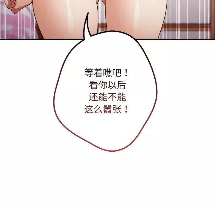 遊戲規則我來定第37話