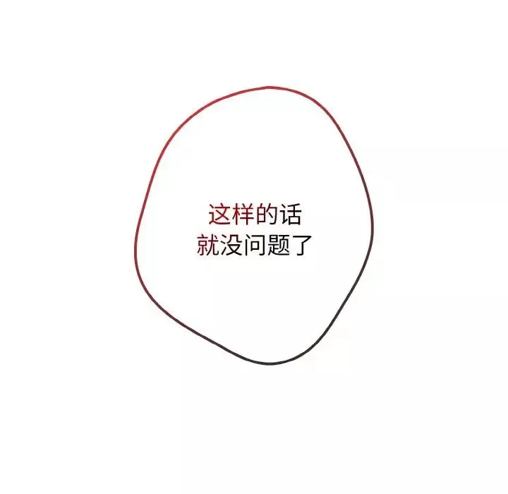 游戏规则我来定-第37话 - 图片 88