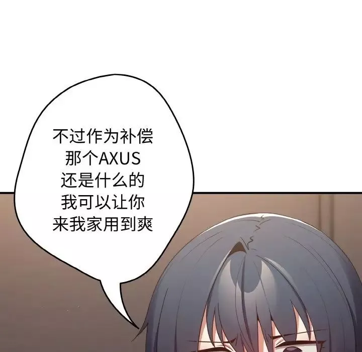 游戏规则我来定-第37话 - 图片 98