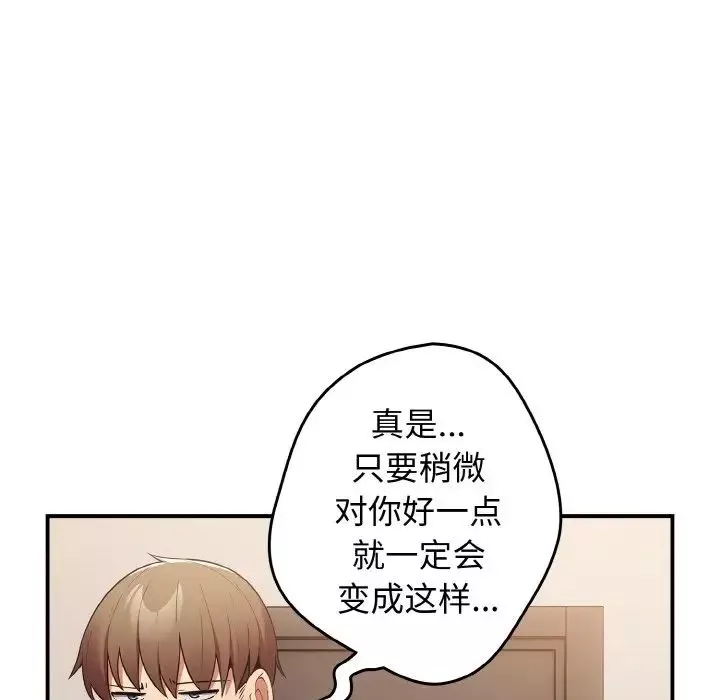 游戏规则我来定-第37话 - 图片 101